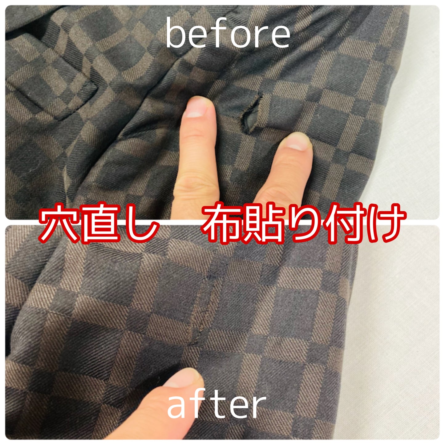 穴破れ 当て布貼り付け 10㎠内まで 【1箇所につき】