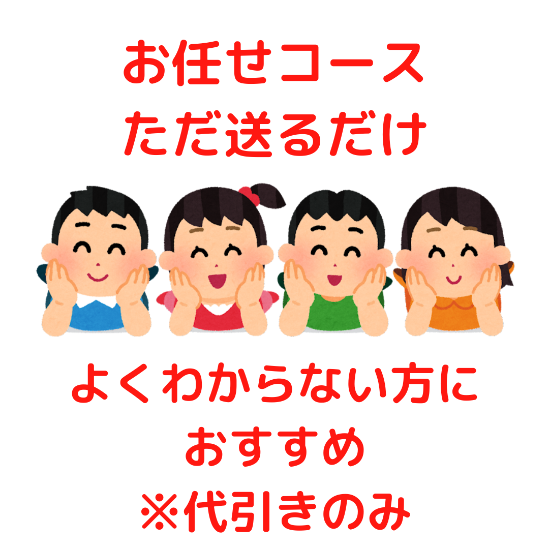 お任せコース 洋服お直し|服直し早太郎net||onaoshi hayataro net
