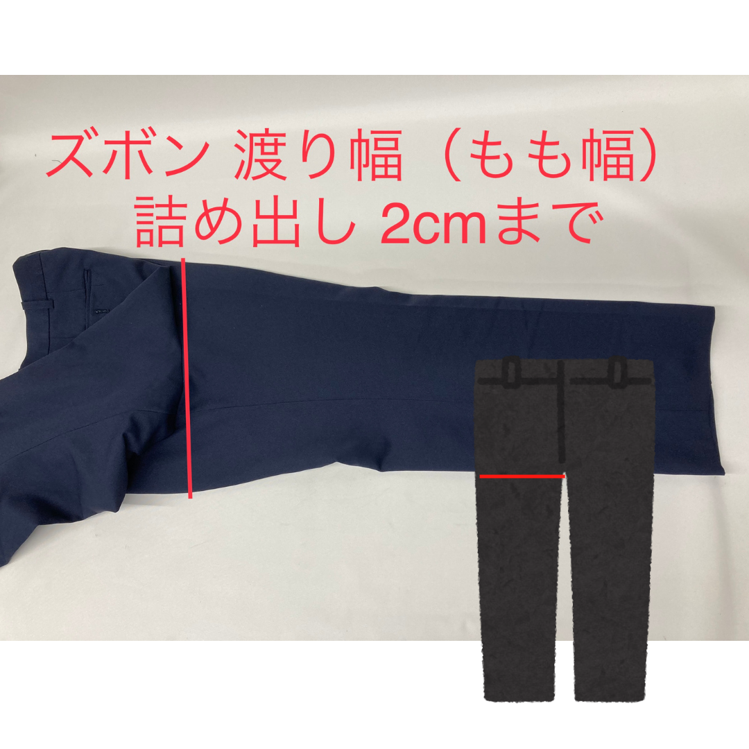 ズボン 渡り幅詰め出し もも幅詰め出し(2cmまで)|服直し早太郎net||onaoshi hayataro net