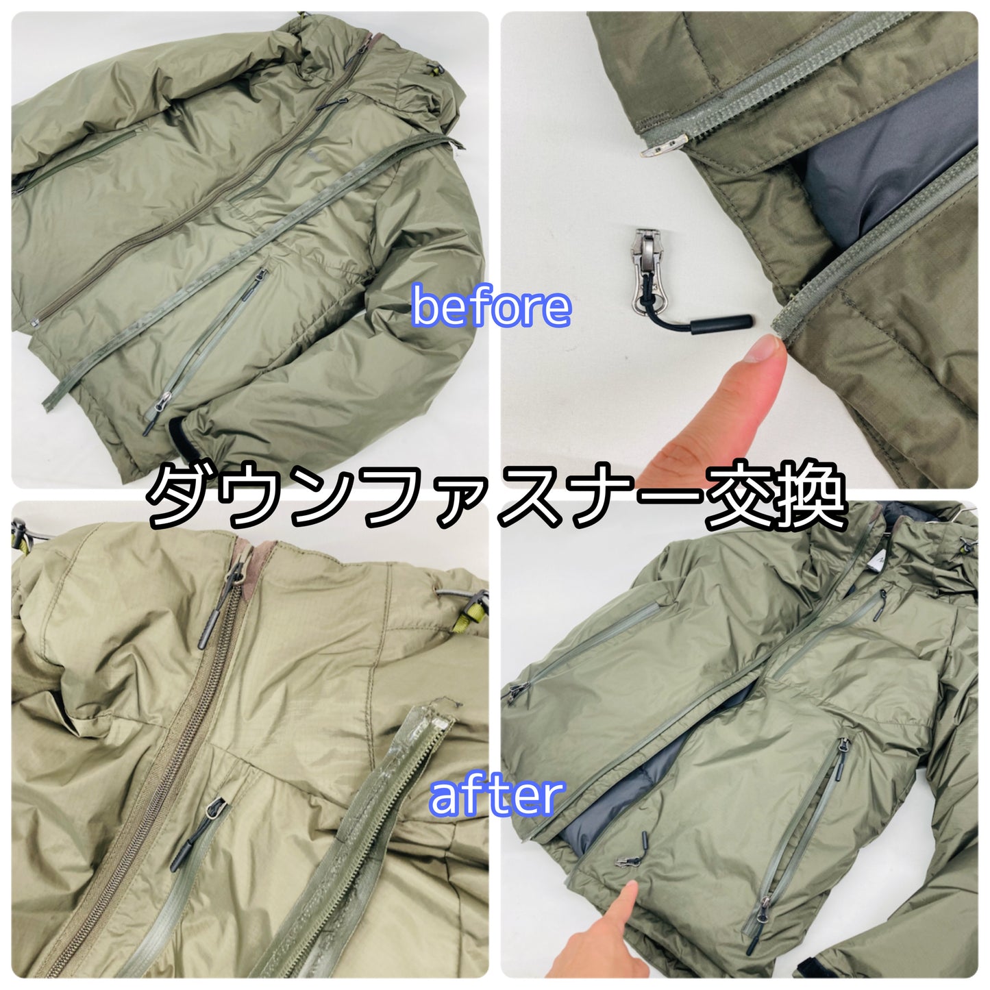 ダウンのファスナー交換